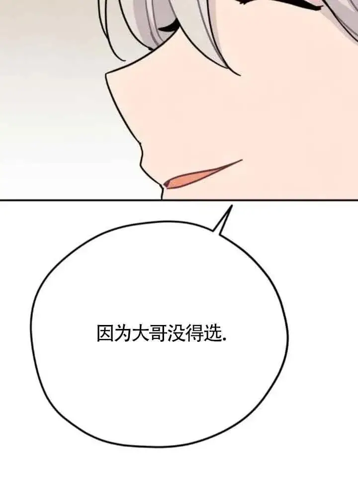 《灵药魔女》第76话图69