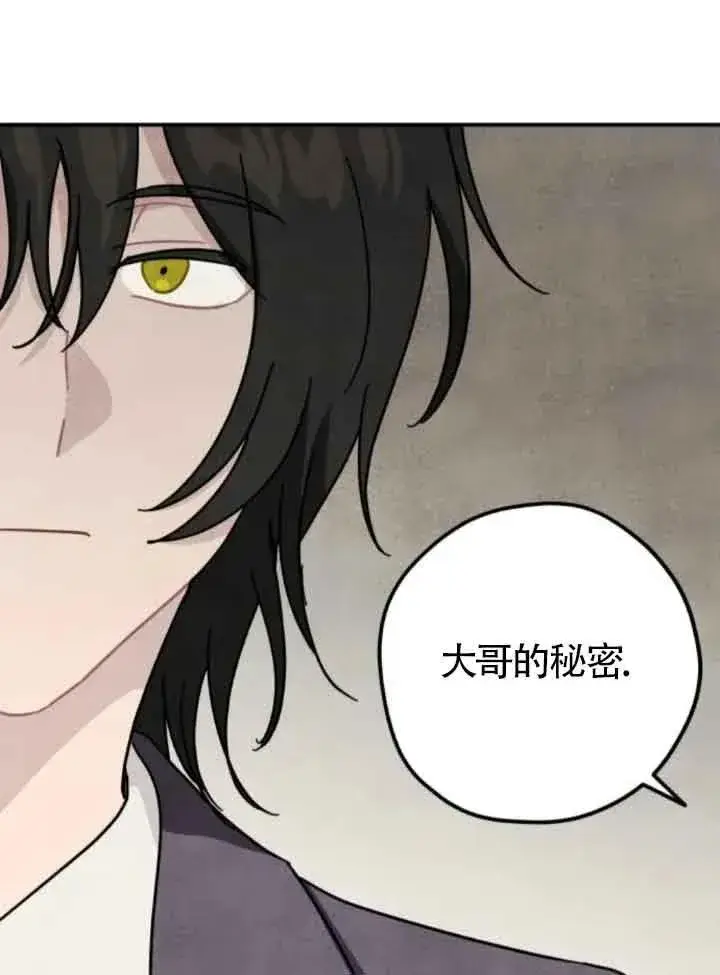 《灵药魔女》第76话图74