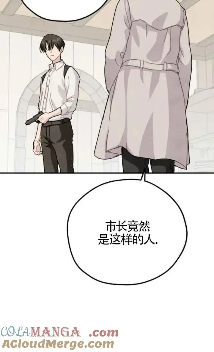 《灵药魔女》第78话图13
