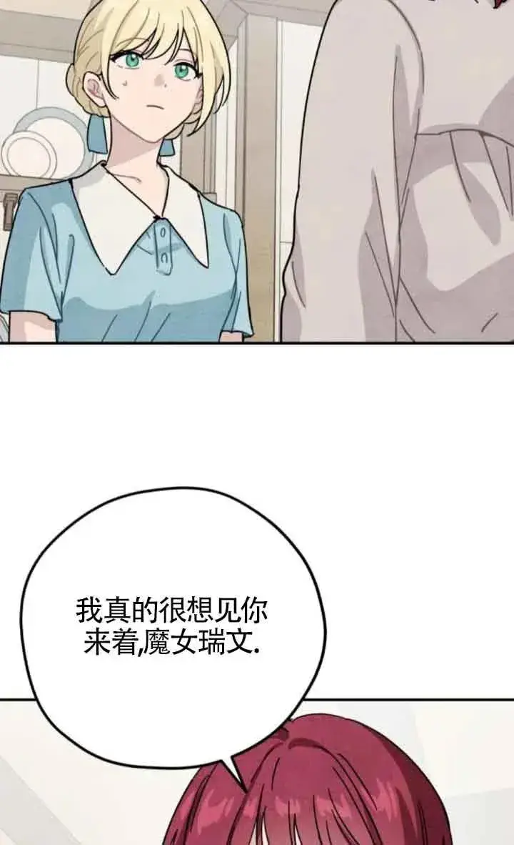 《灵药魔女》第78话图15