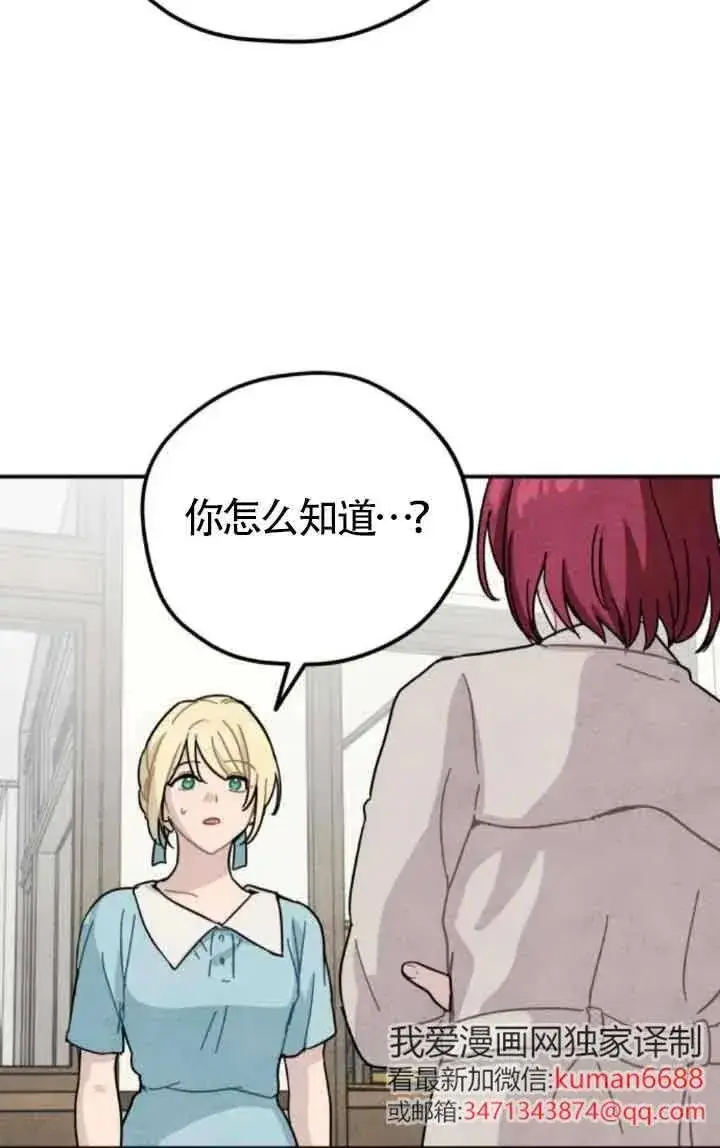 《灵药魔女》第78话图23