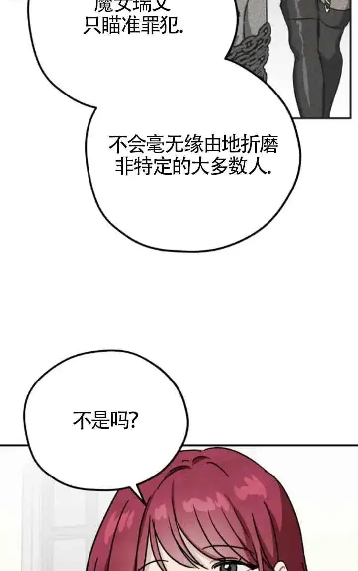 《灵药魔女》第78话图26