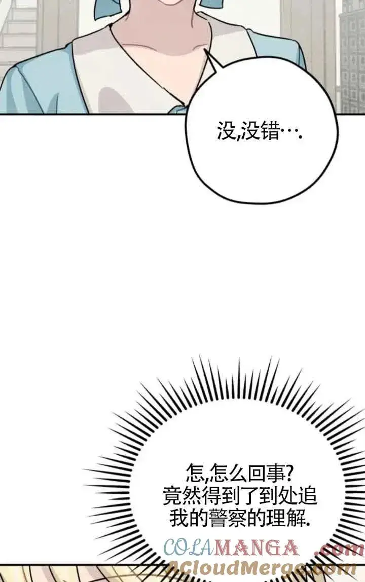 《灵药魔女》第78话图28