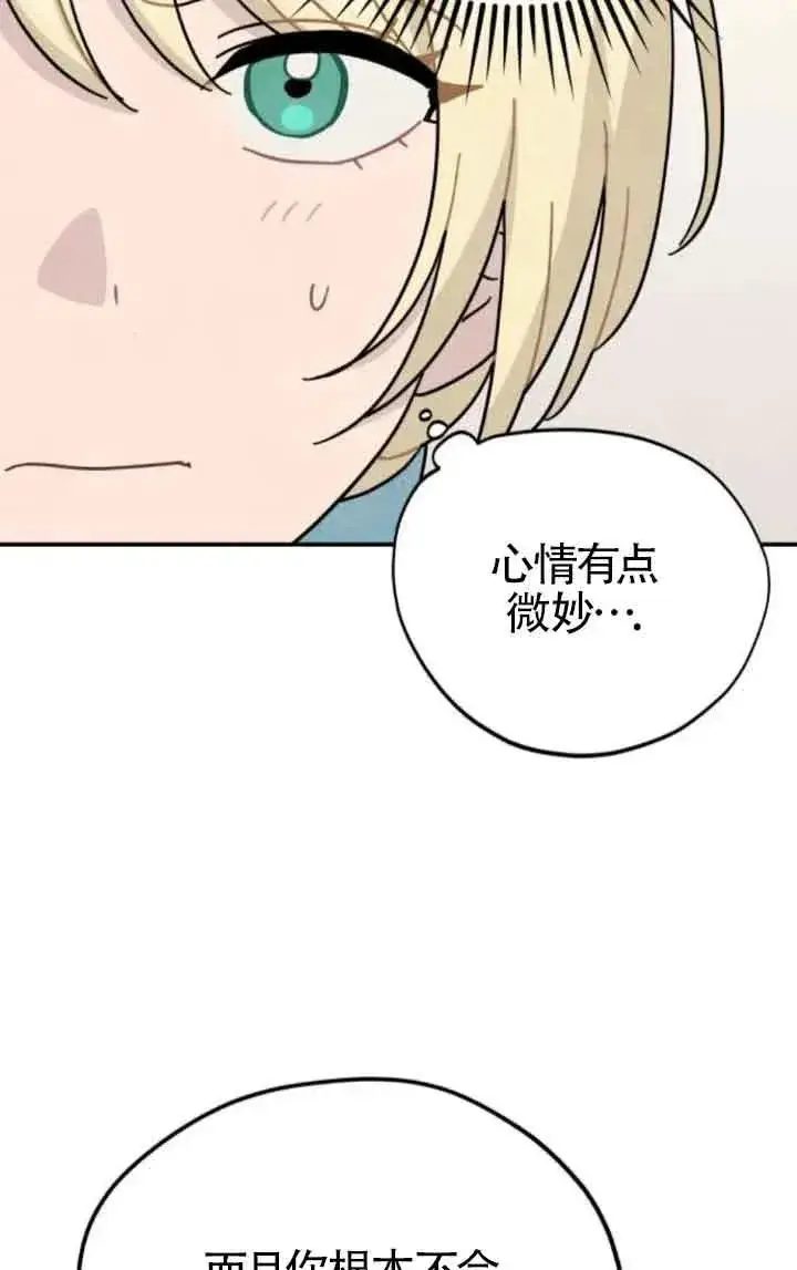 《灵药魔女》第78话图29