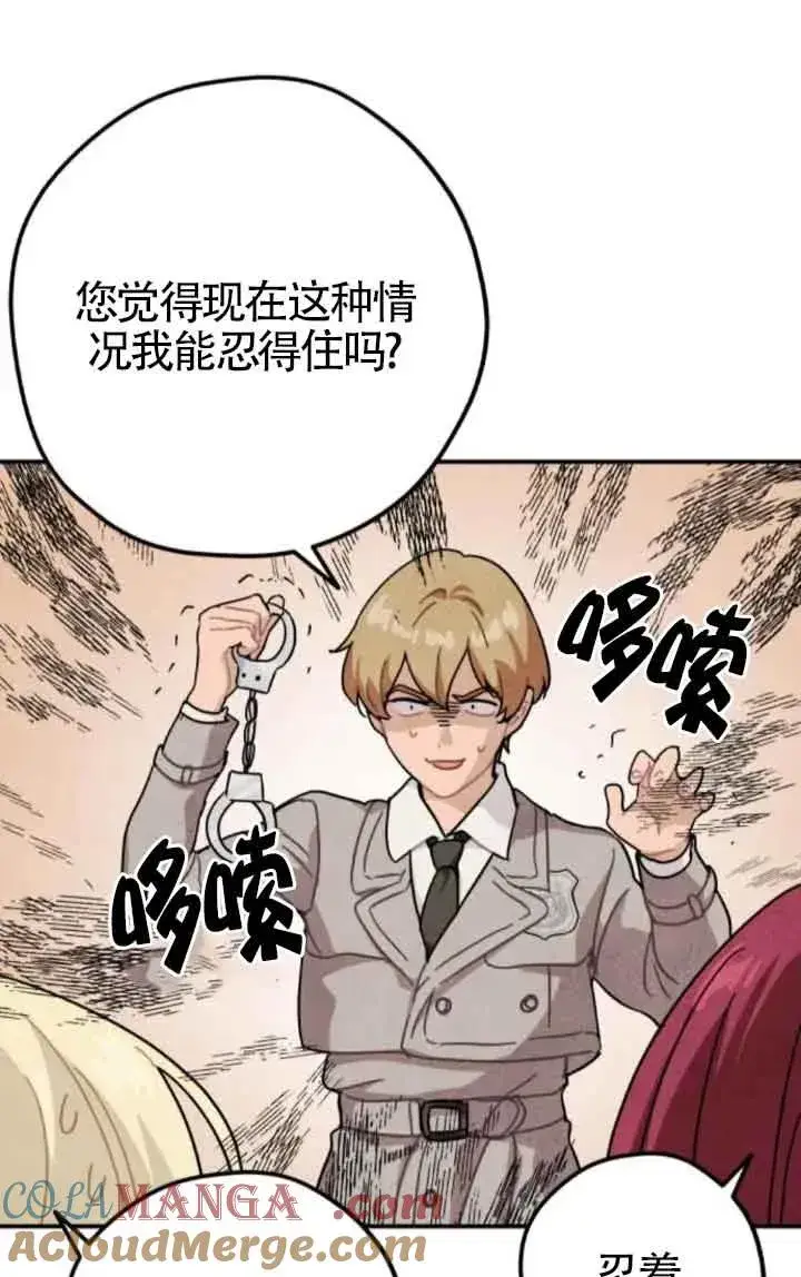 《灵药魔女》第78话图34
