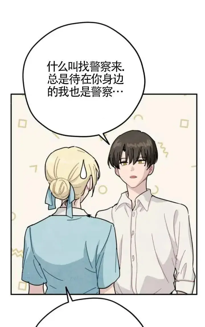 《灵药魔女》第78话图41