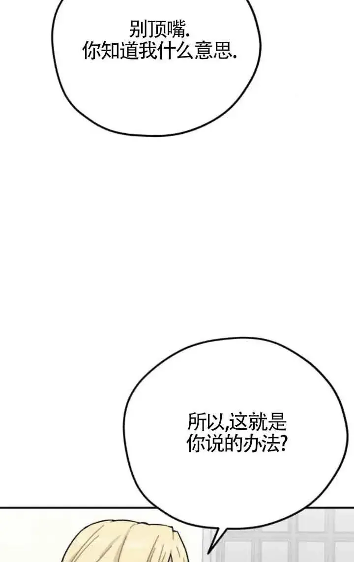 《灵药魔女》第78话图42