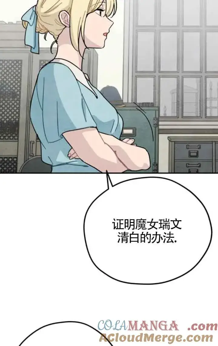 《灵药魔女》第78话图43