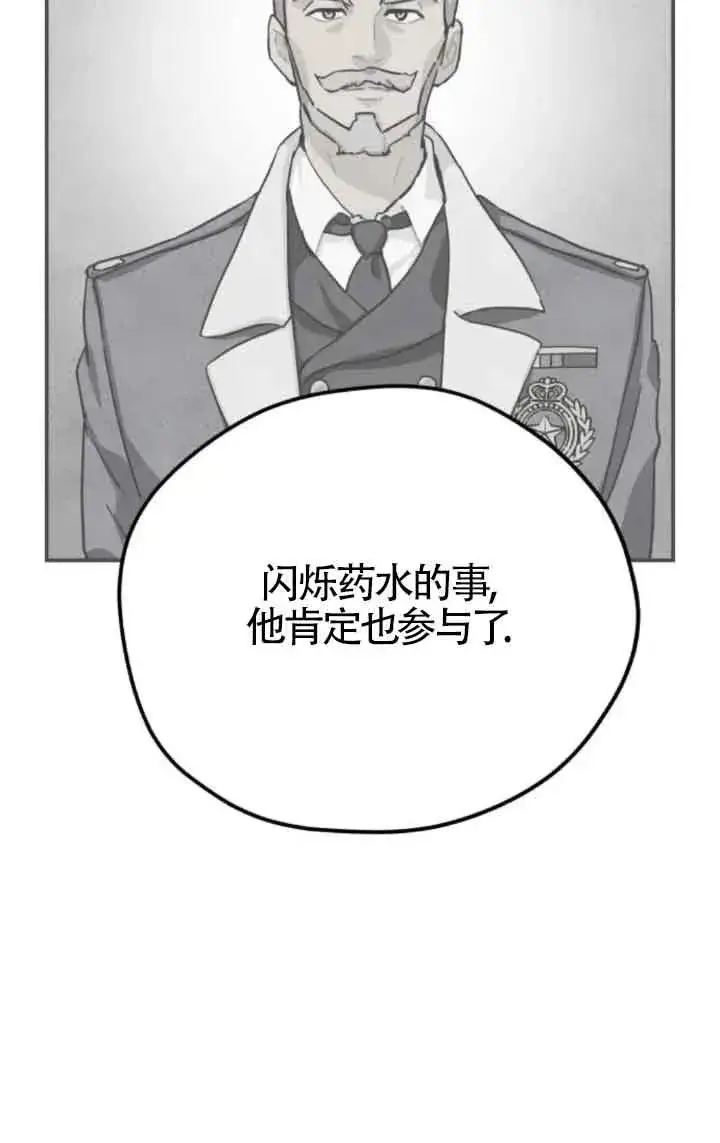 《灵药魔女》第78话图48