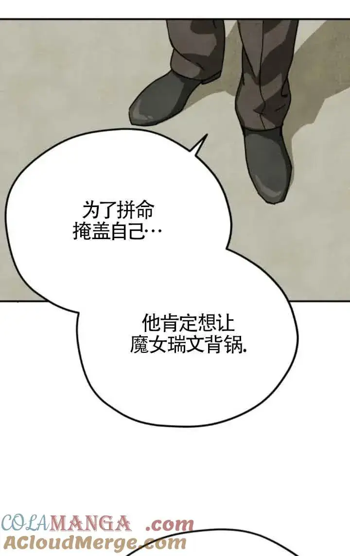 《灵药魔女》第78话图49