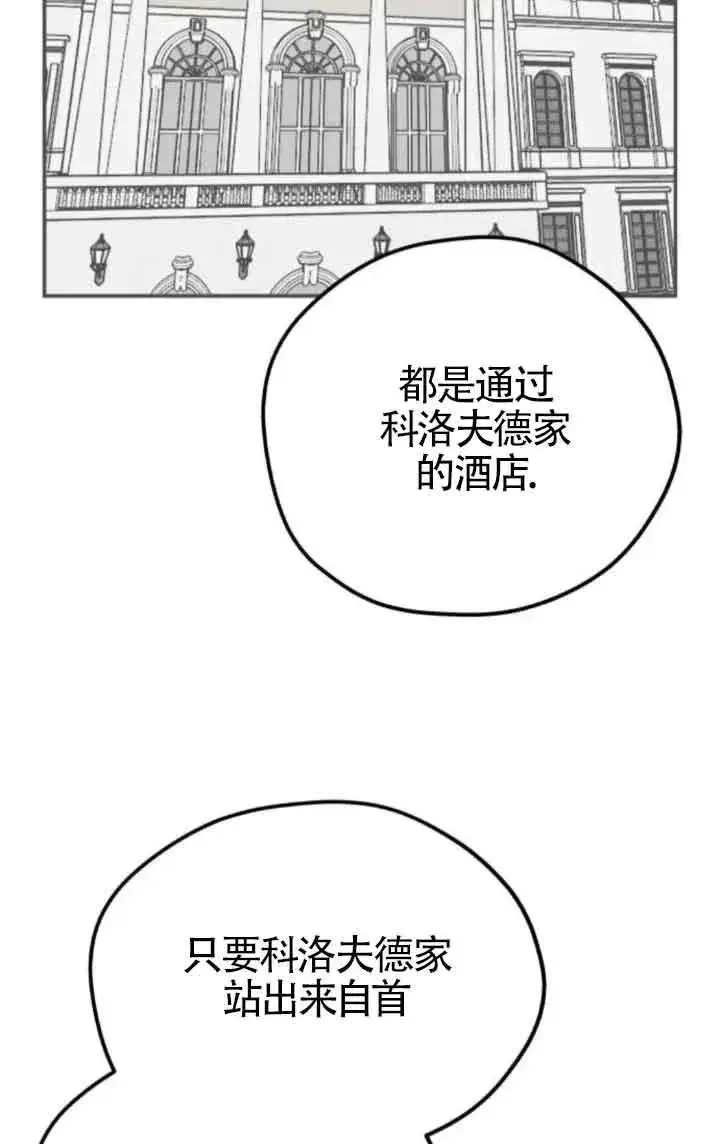 《灵药魔女》第78话图53