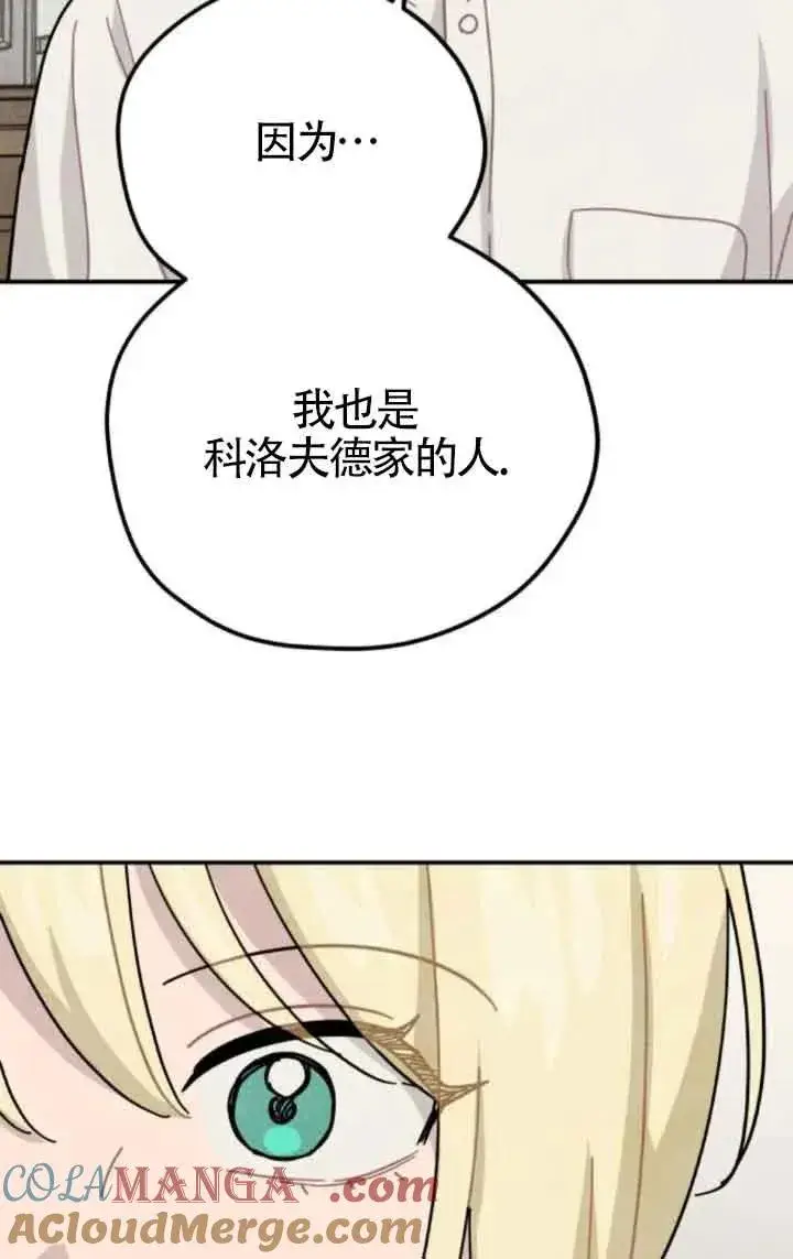 《灵药魔女》第78话图58