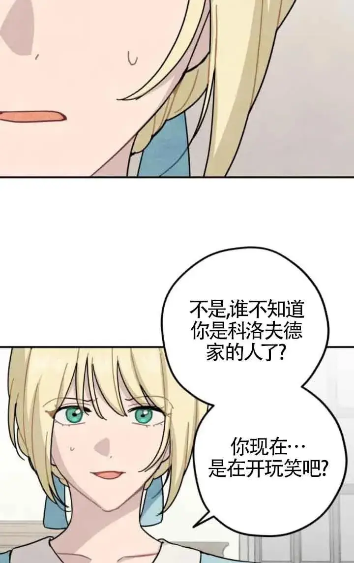 《灵药魔女》第78话图59