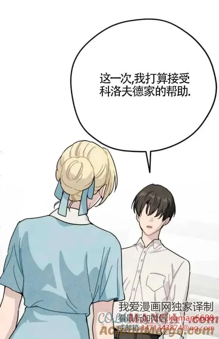 《灵药魔女》第78话图61