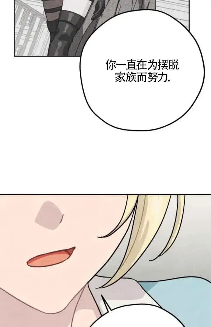 《灵药魔女》第78话图65