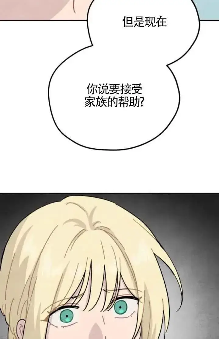 《灵药魔女》第78话图66