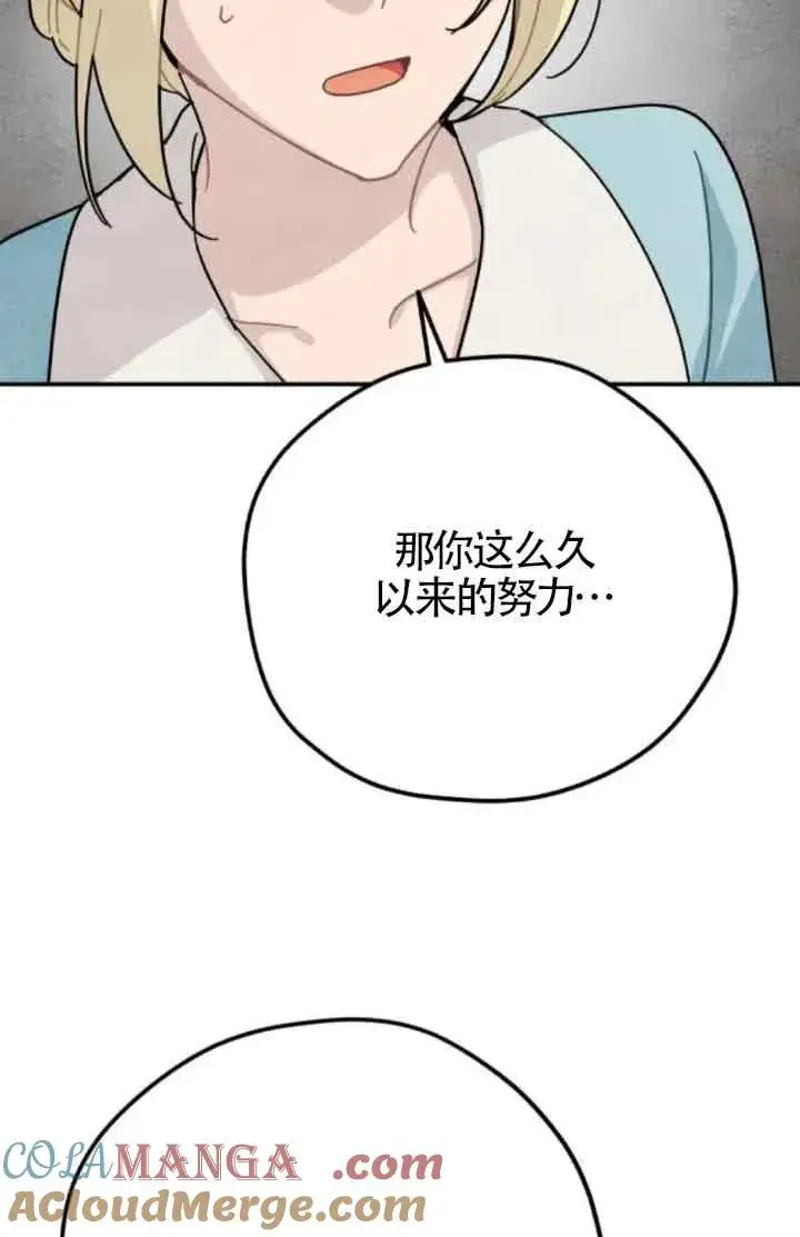 《灵药魔女》第78话图67
