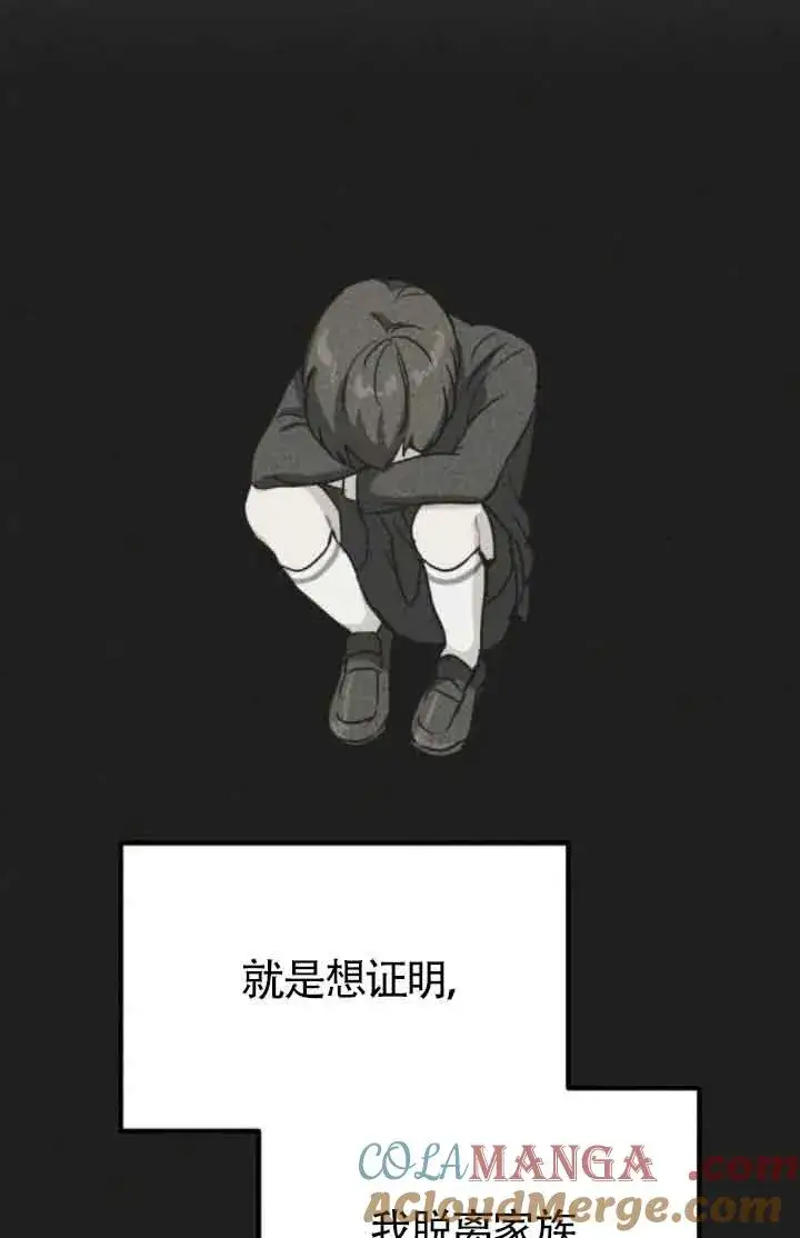 《灵药魔女》第78话图70