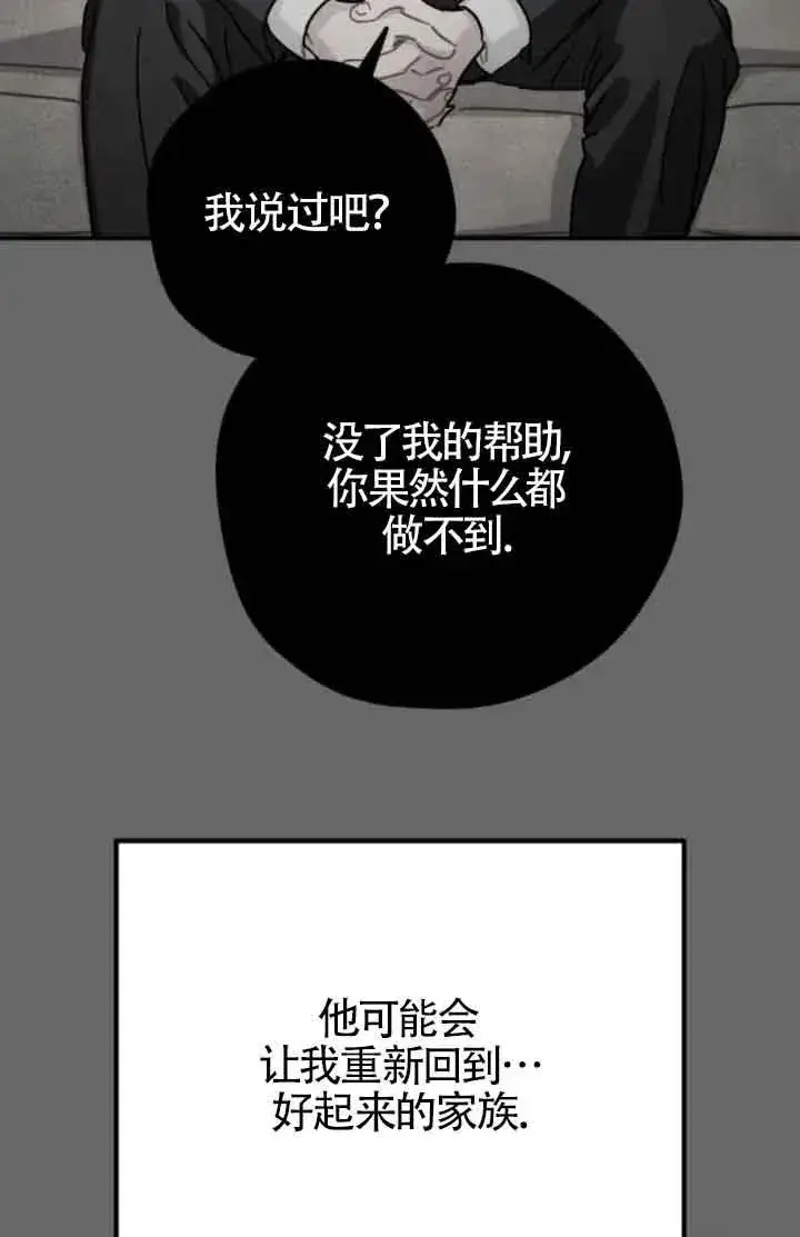 《灵药魔女》第78话图77