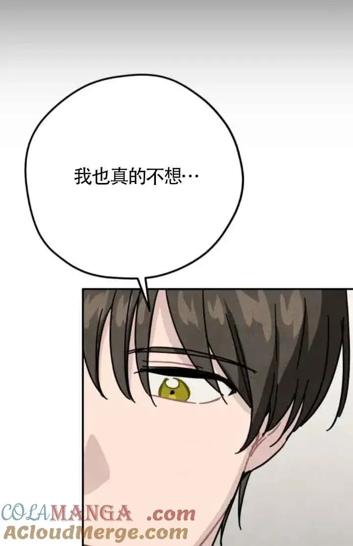 《灵药魔女》第78话图79
