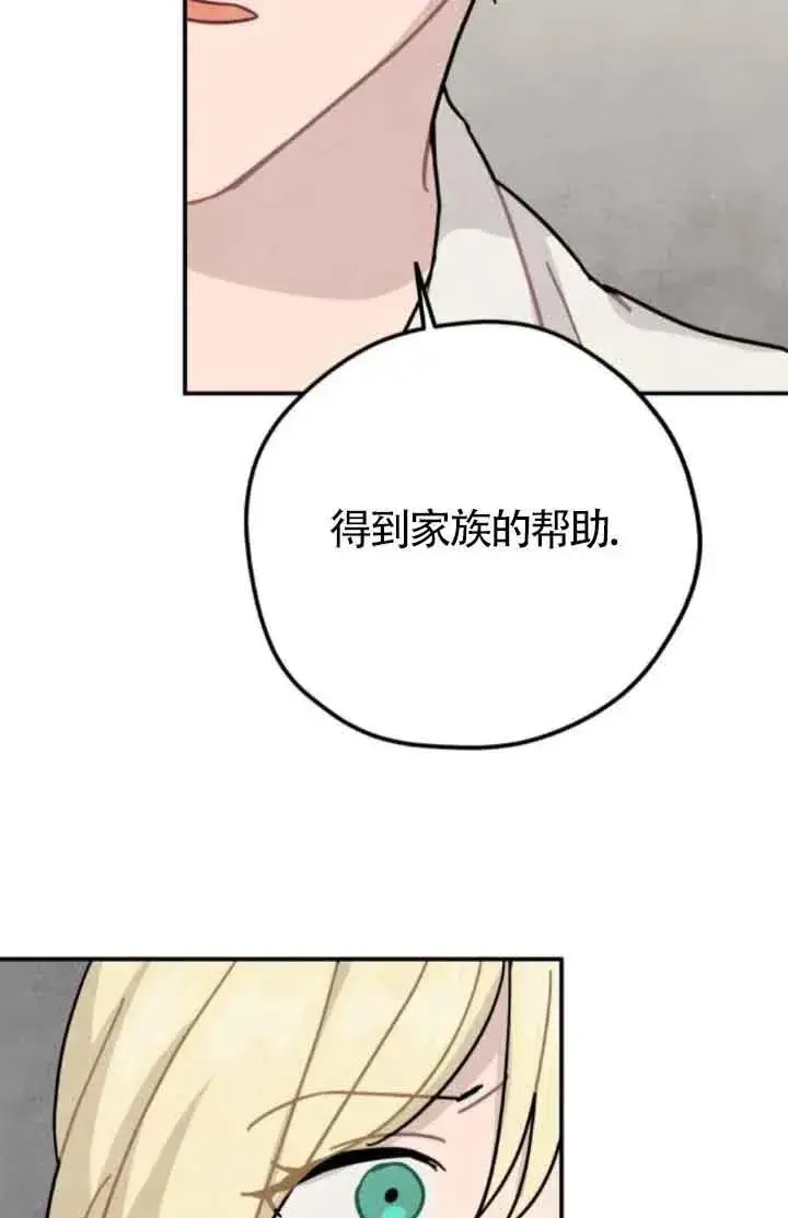 《灵药魔女》第78话图80