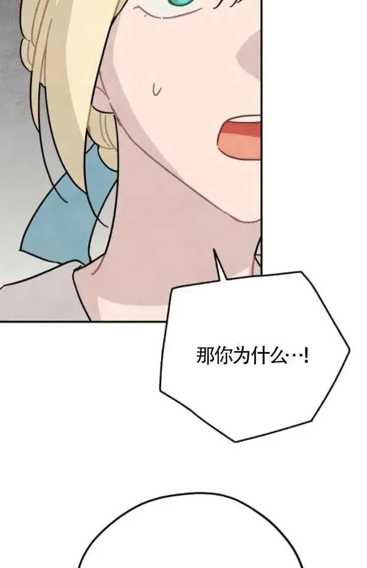 《灵药魔女》第78话图81