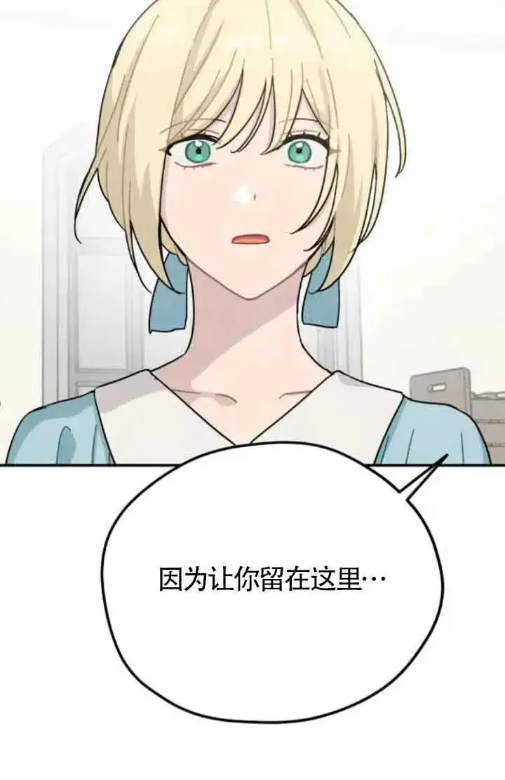 《灵药魔女》第78话图83