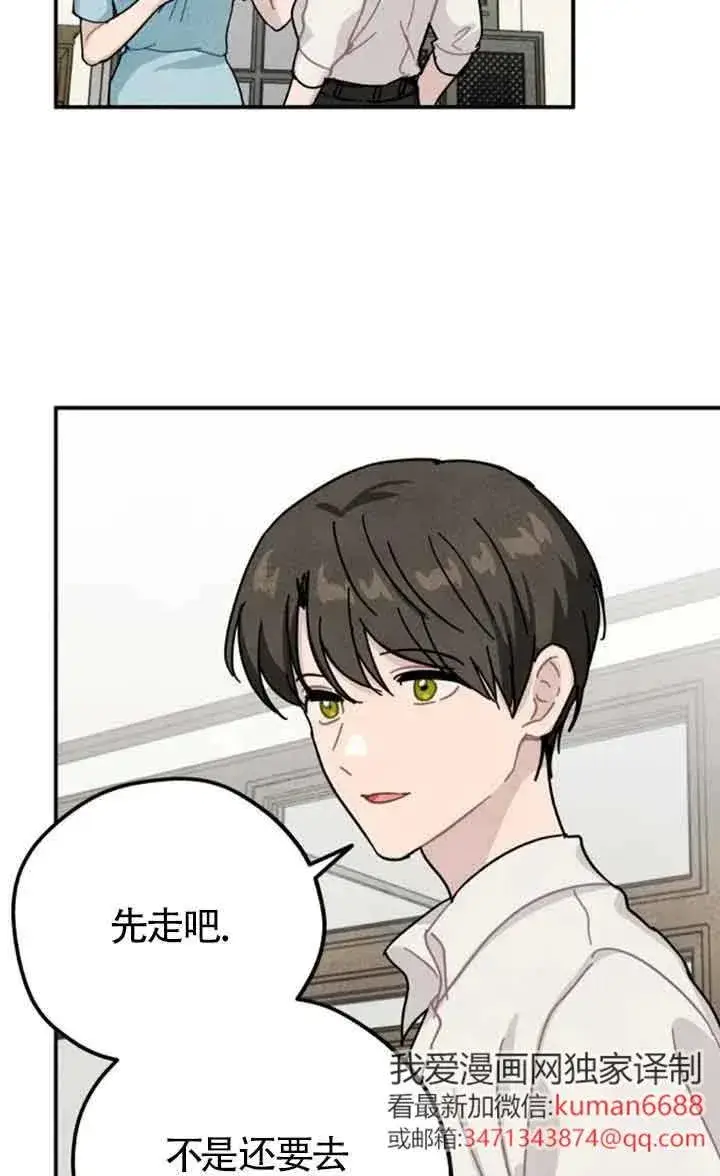 《灵药魔女》第79话图14