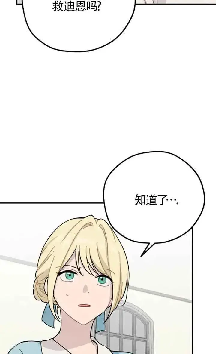 《灵药魔女》第79话图15