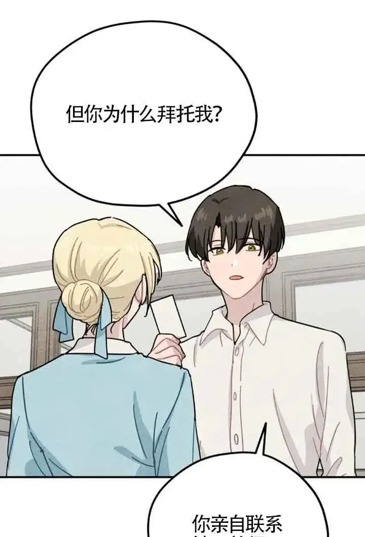 《灵药魔女》第79话图21