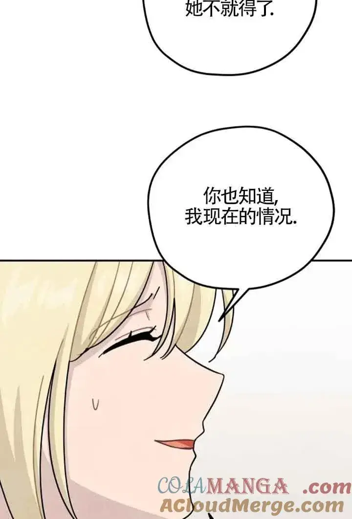 《灵药魔女》第79话图22