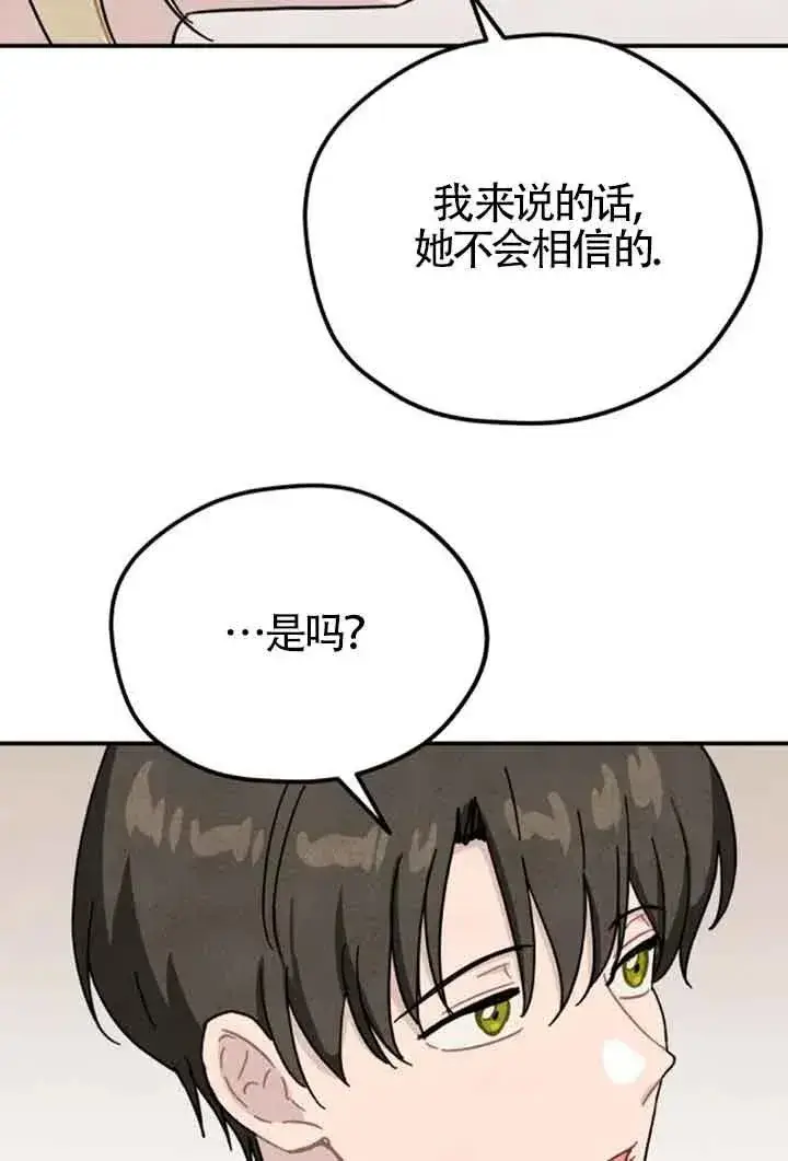 《灵药魔女》第79话图23