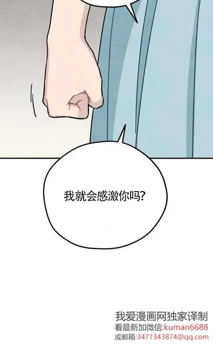 《灵药魔女》第79话图3