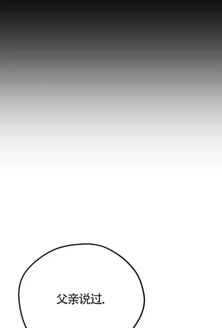 《灵药魔女》第79话图38