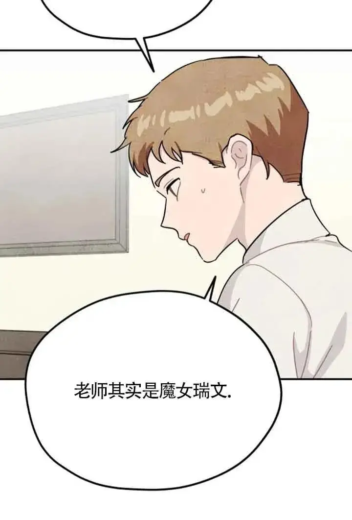 《灵药魔女》第79话图39