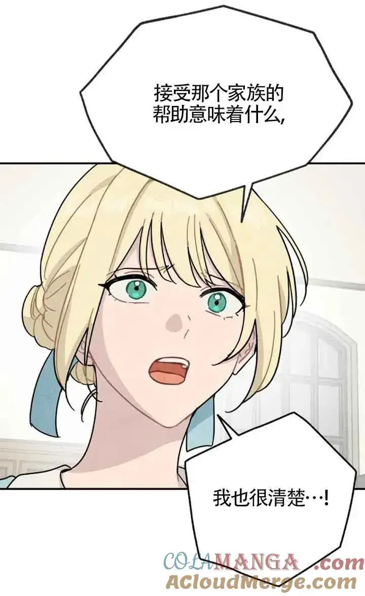 《灵药魔女》第79话图4