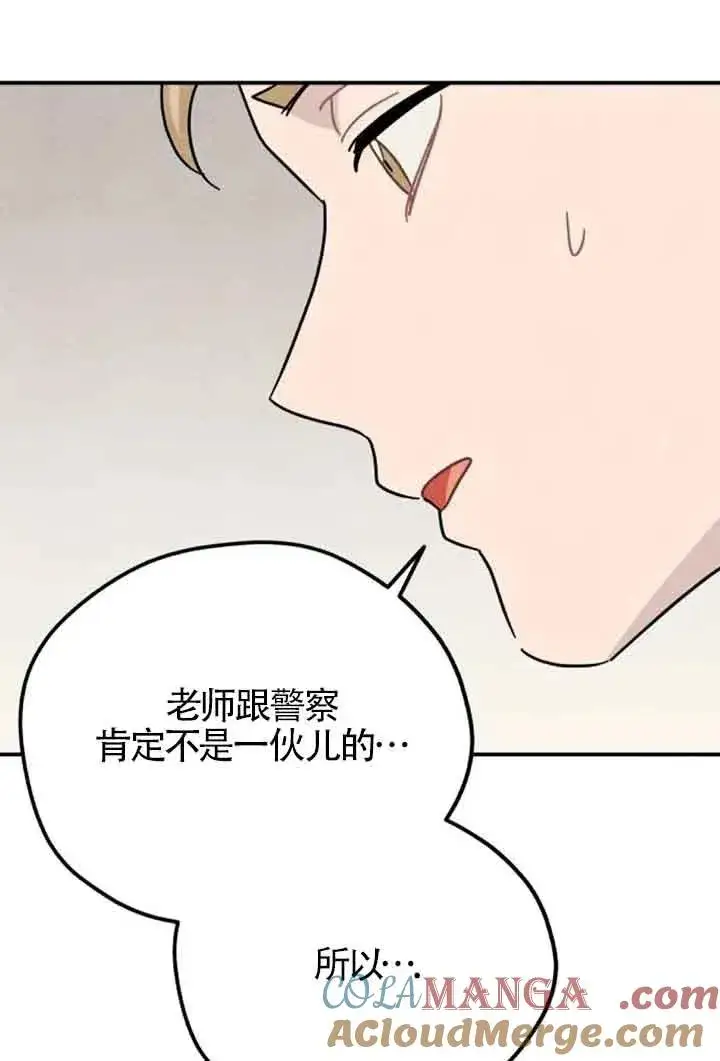 《灵药魔女》第79话图40