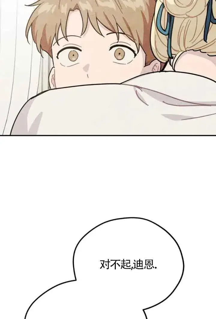 《灵药魔女》第79话图42