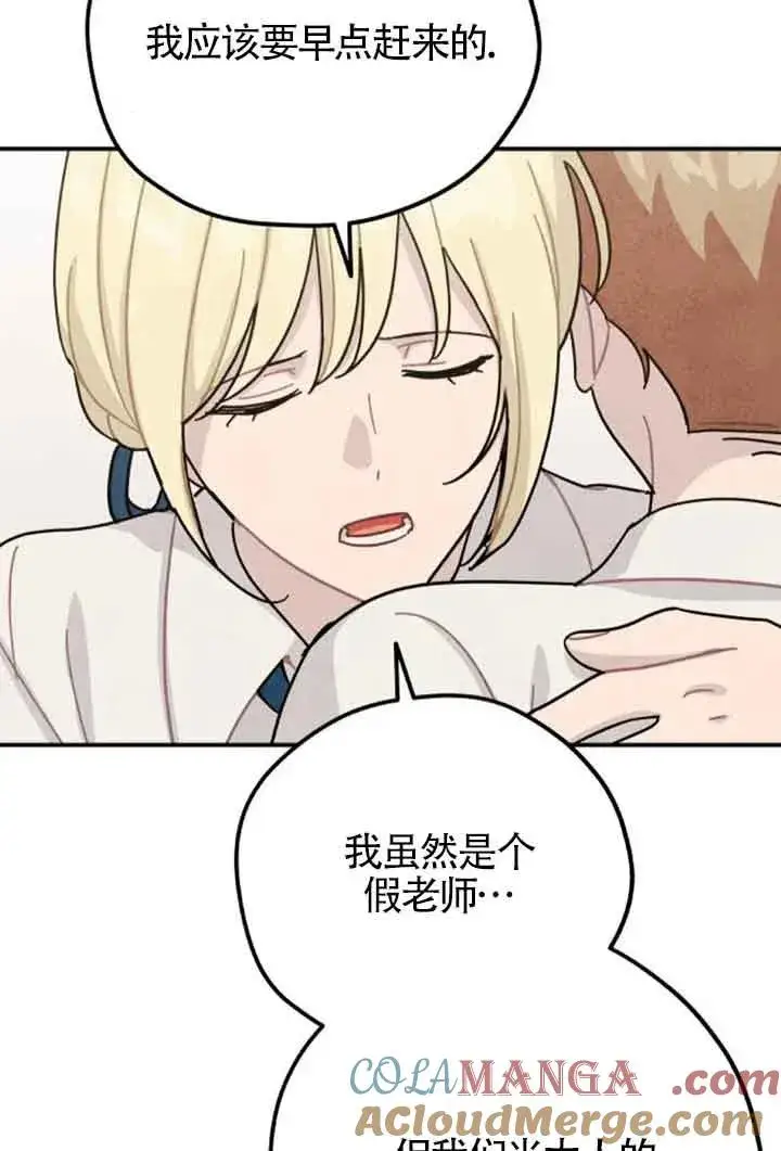 《灵药魔女》第79话图43
