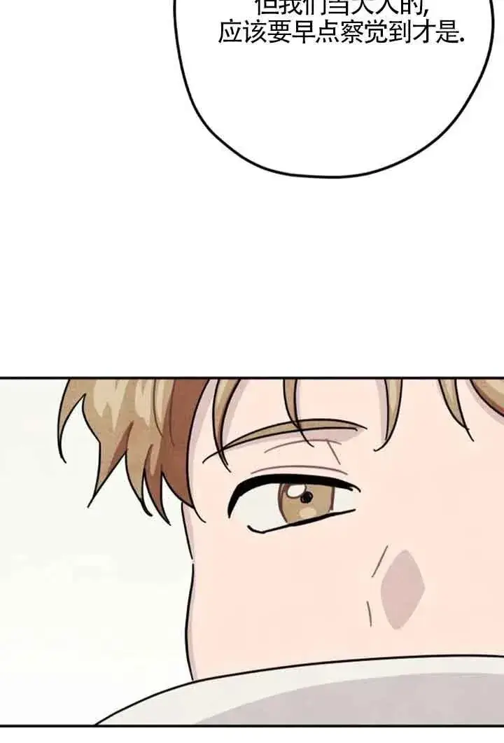 《灵药魔女》第79话图44