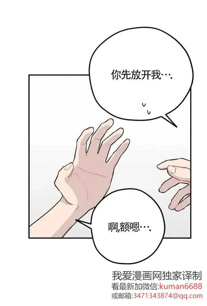 《灵药魔女》第79话图45
