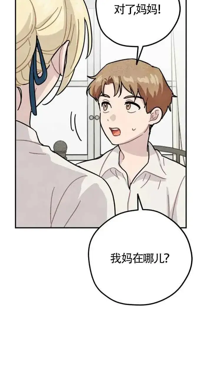 《灵药魔女》第79话图47