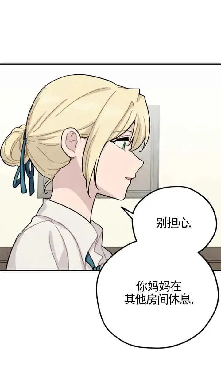《灵药魔女》第79话图48