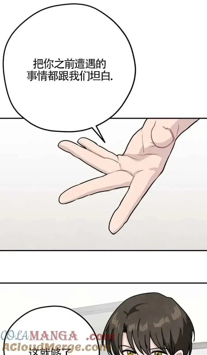 《灵药魔女》第79话图49