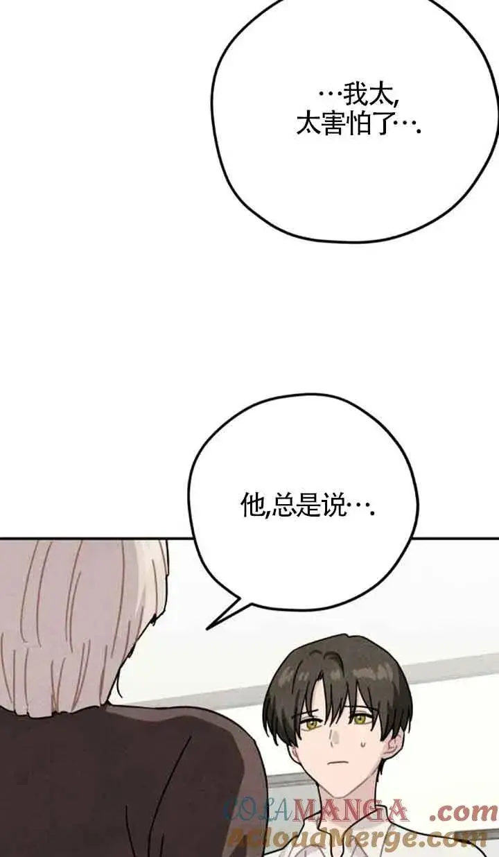 《灵药魔女》第79话图52
