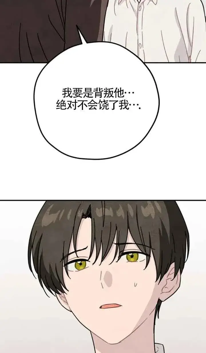 《灵药魔女》第79话图53