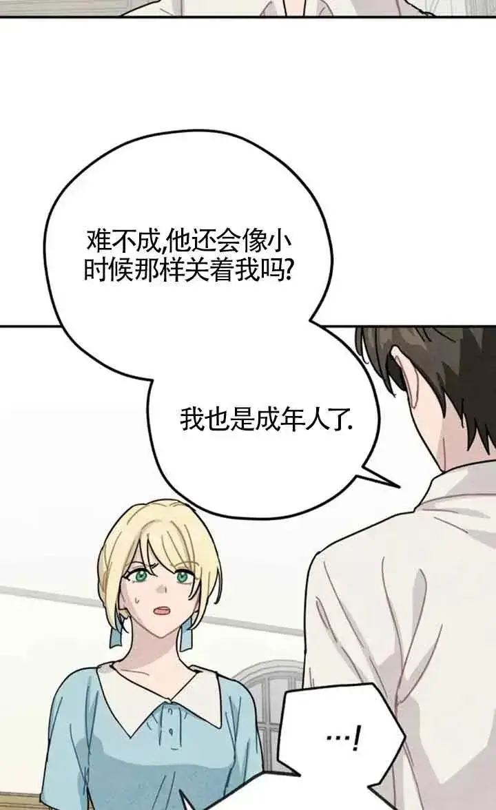 《灵药魔女》第79话图6