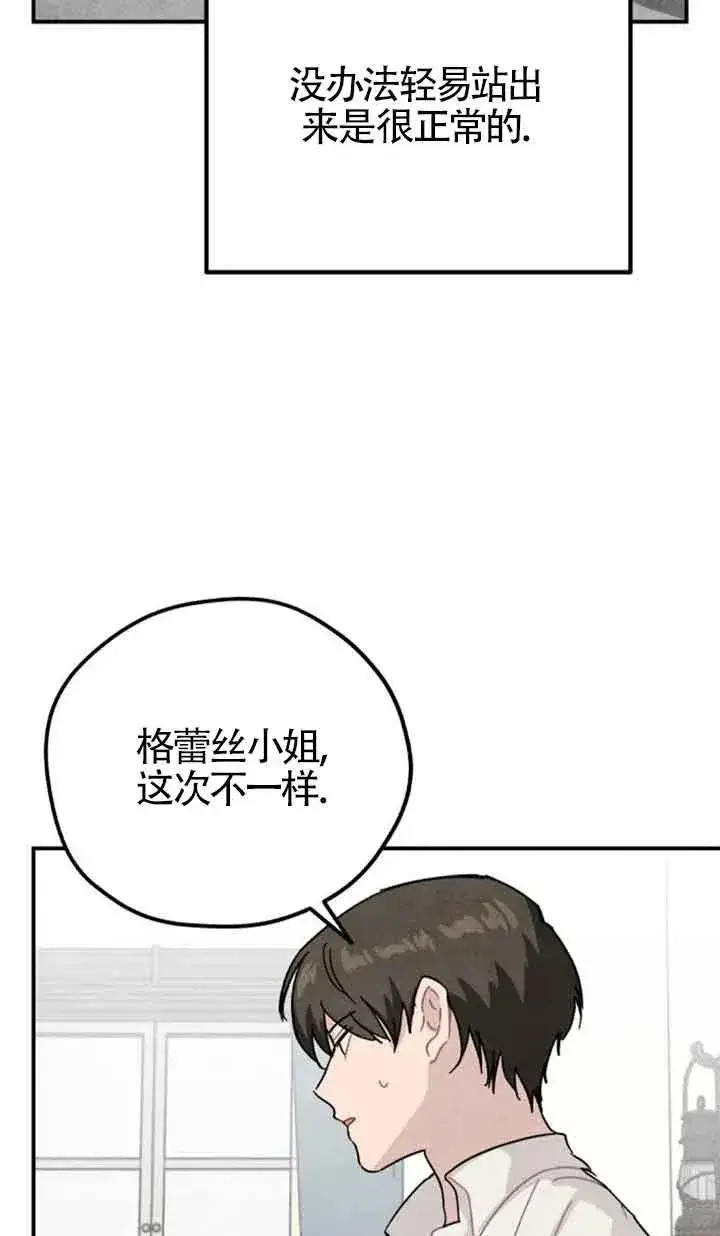 《灵药魔女》第79话图60
