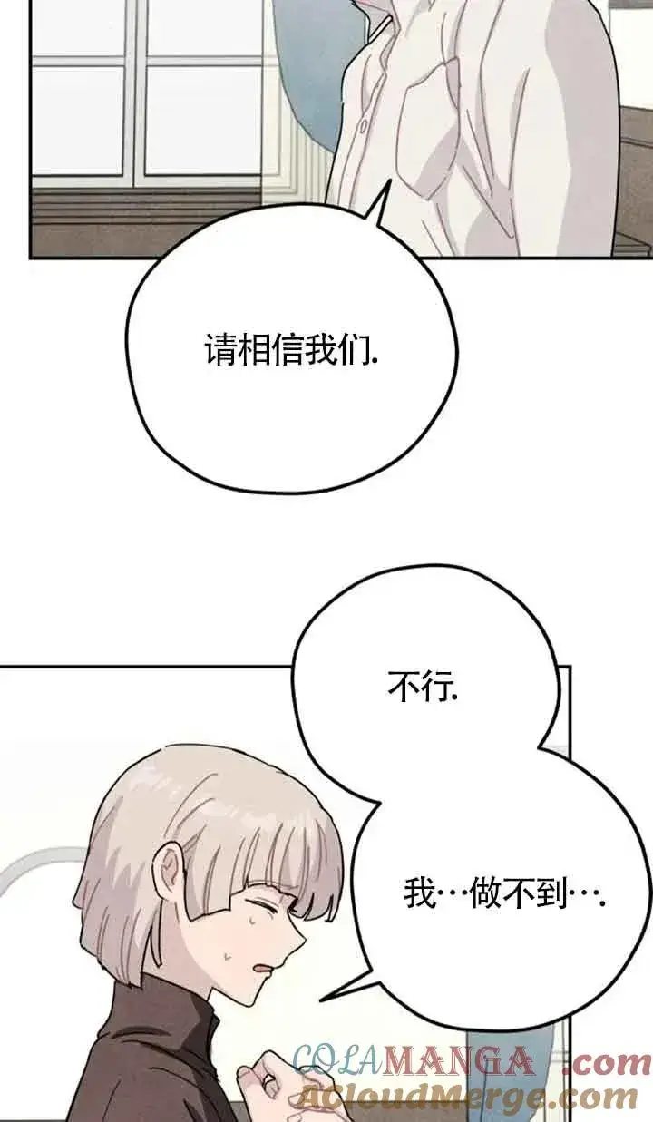 《灵药魔女》第79话图61
