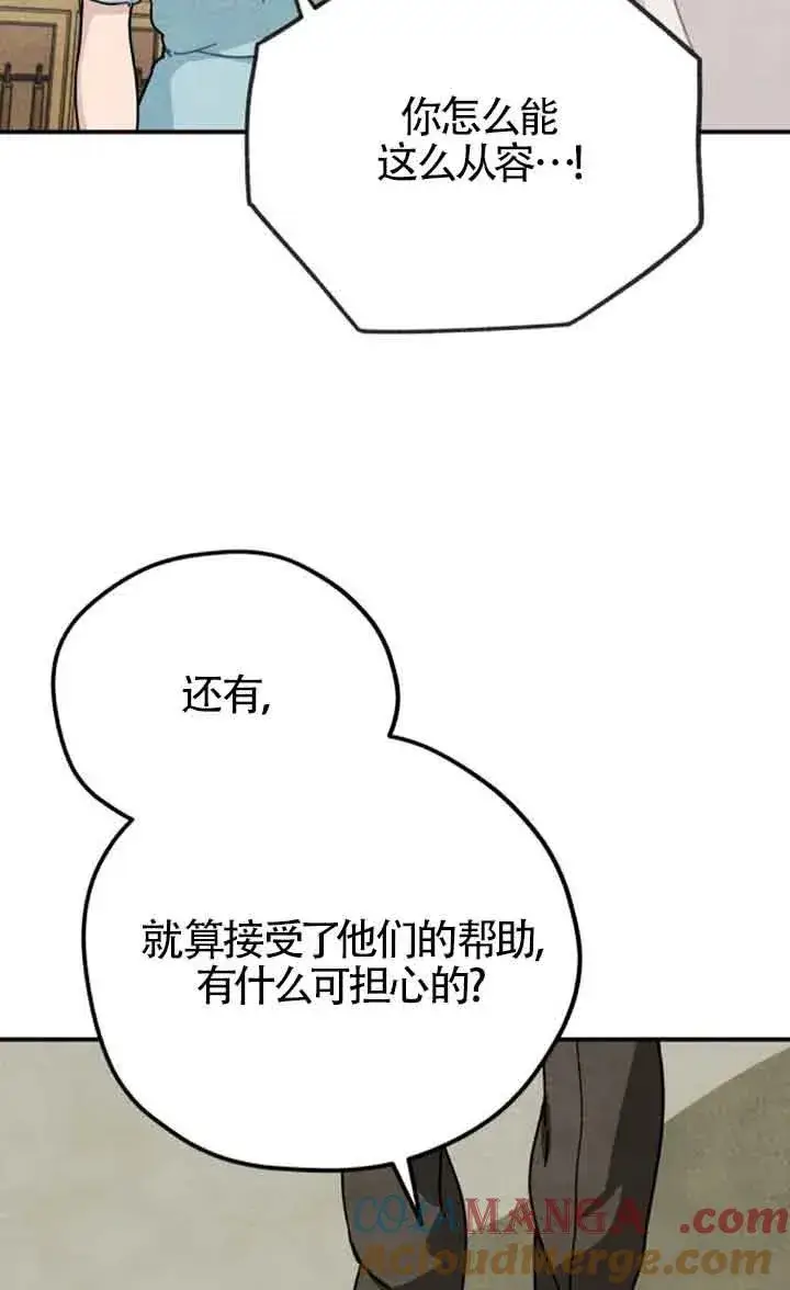 《灵药魔女》第79话图7